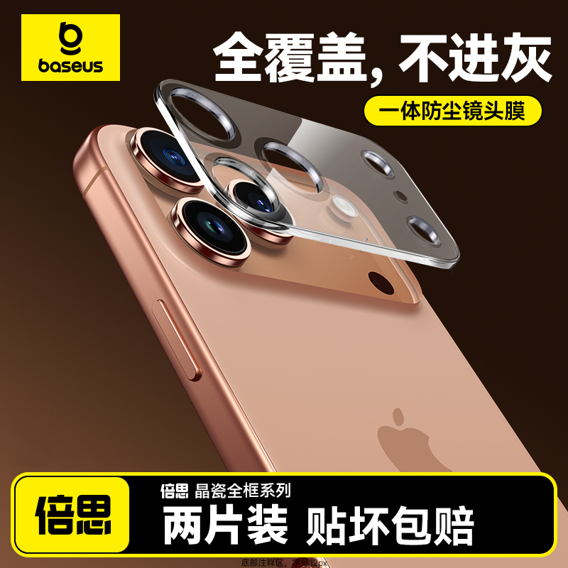 【17抢先购】倍思镜头膜苹果17ProMax镜头屏幕钢化膜摄像头保护抗损