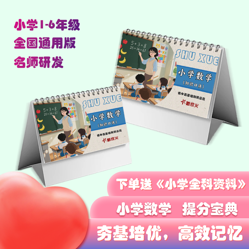 【赢在高效学习】覆盖1-6年级重点知识 趣味教学 学习必备用品 数学