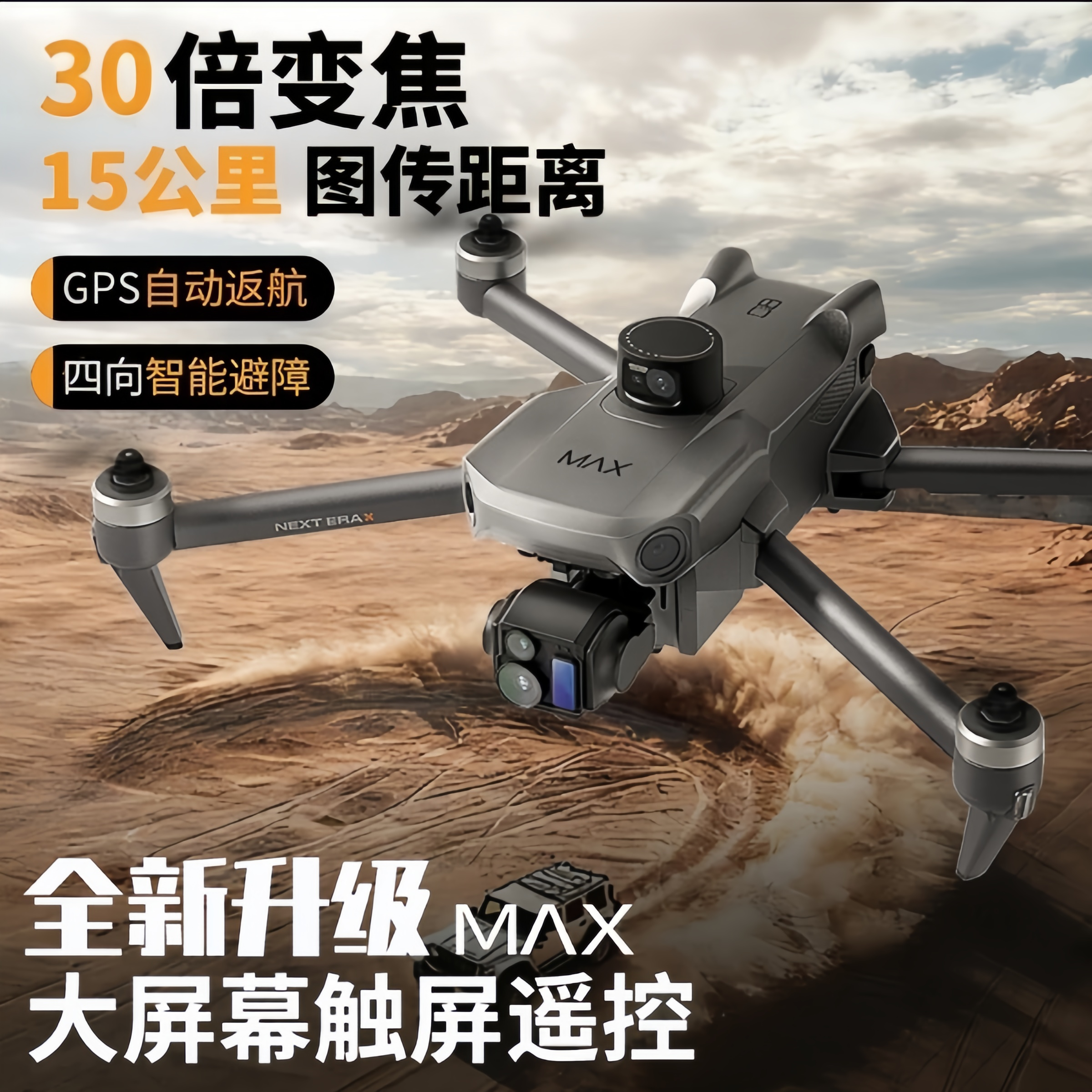 鹏翼P7^max屏控可选内置避障无人机 户外航拍4K三轴GPS定位无人机