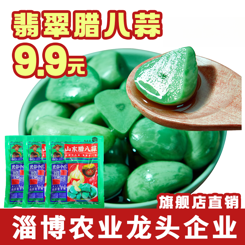 酱倒三缸翡翠腊八蒜200g装绿蒜好吃即食醋泡大蒜新鲜自制传统腌制