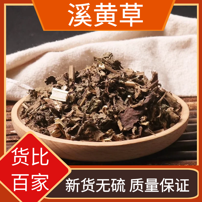 野生溪黄草精选溪沟草山羊面熊胆草血风草正品新鲜干货叶菜包邮