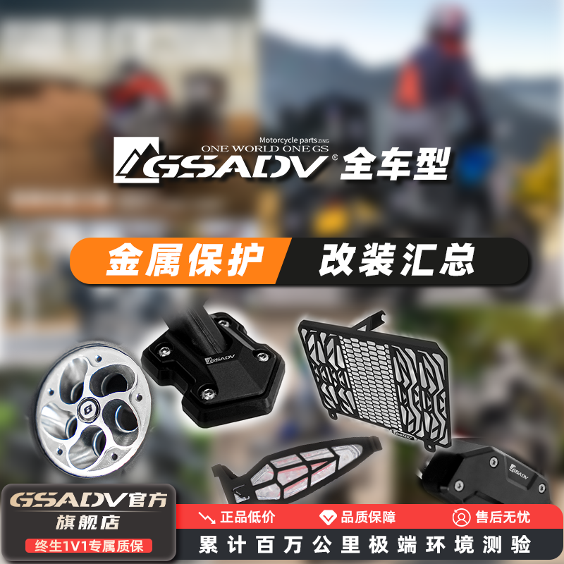 全车型改装保护件汇总GSADV 水箱护网 宝马/本田春风升仕KTM无极