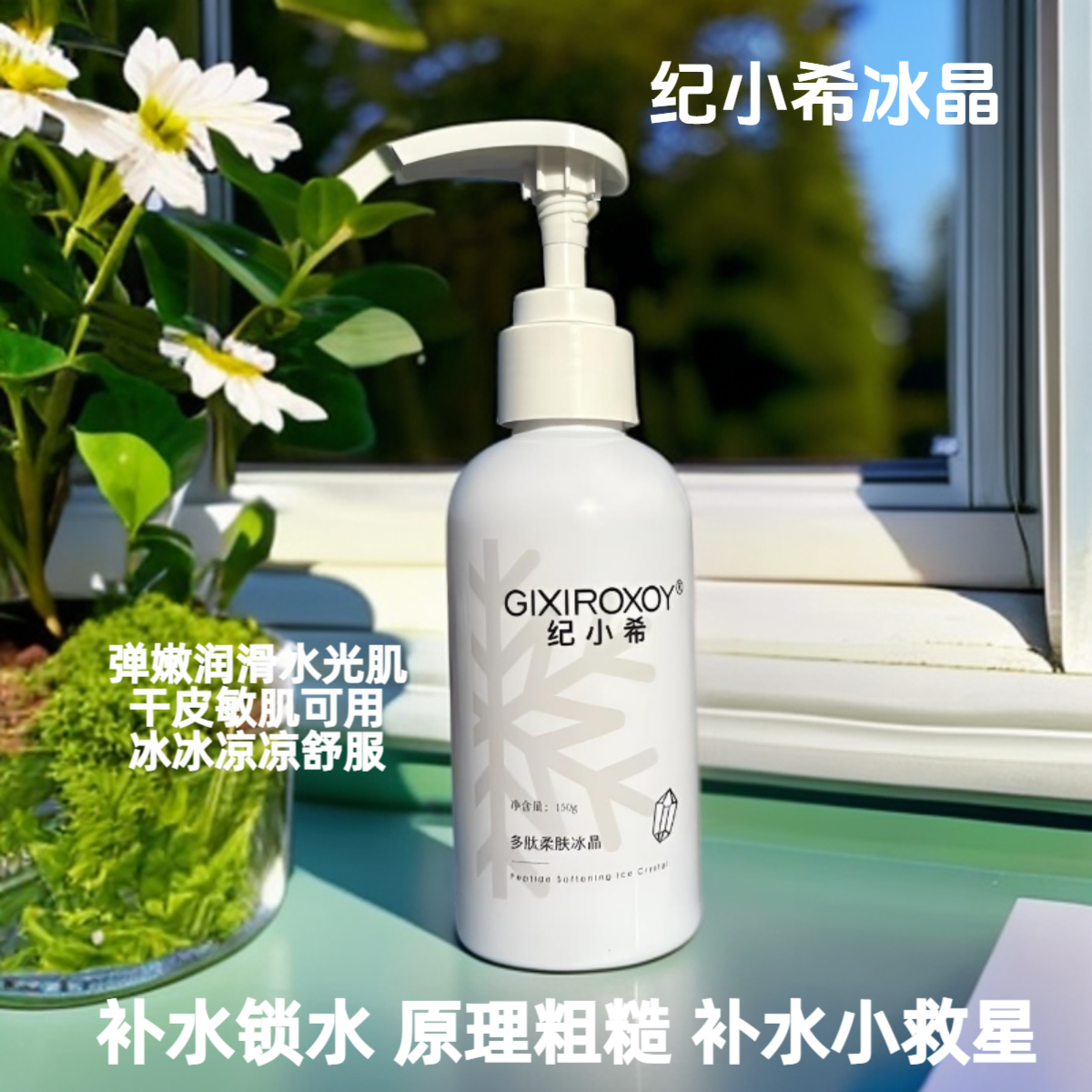 赫芙姿纪小希多肽柔肤冰晶正品多效补水保湿干皮干燥肌肤滋润护肤