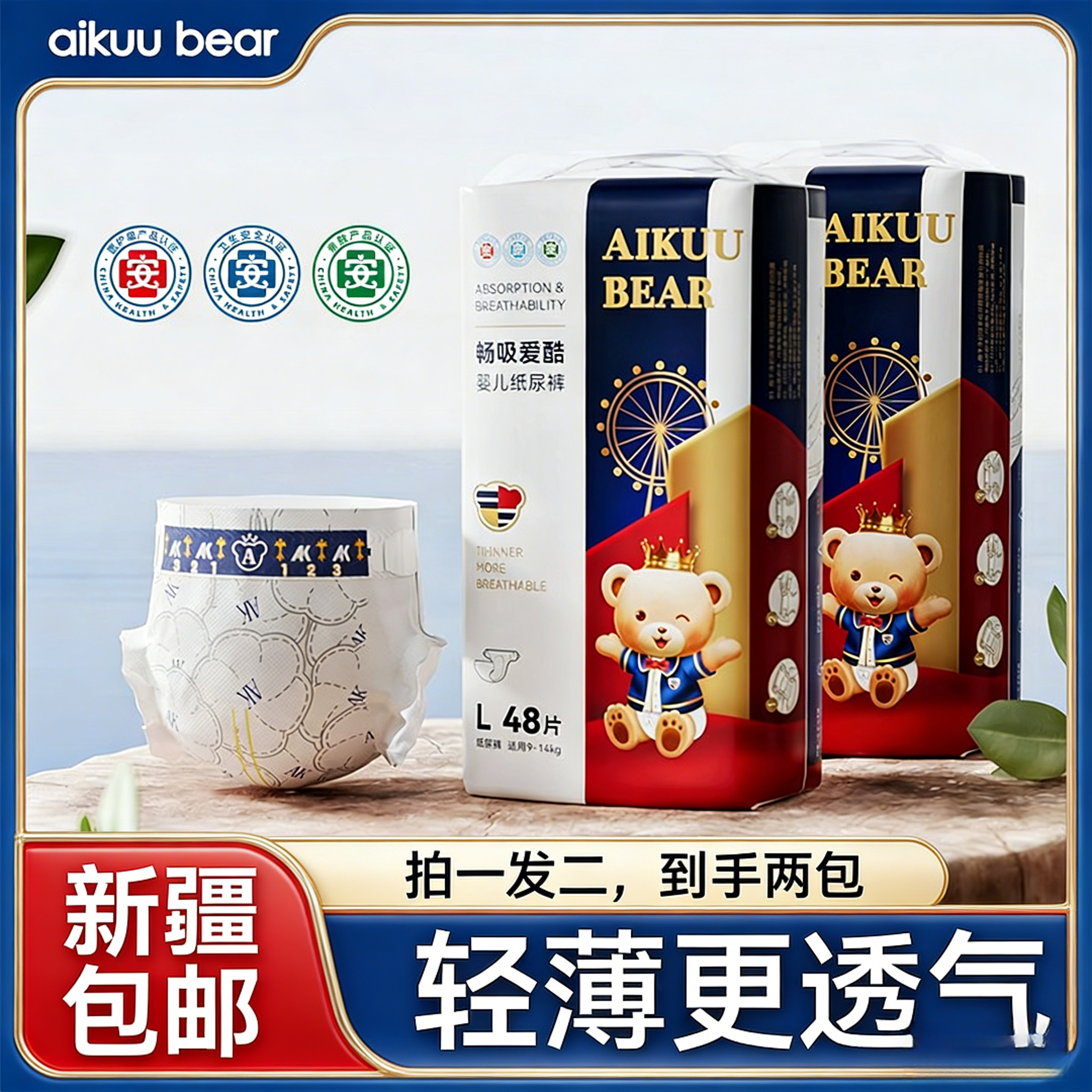 【新疆包邮】轻薄透气爱酷熊纸尿裤拉拉裤宝宝新生儿干爽柔软尿布湿