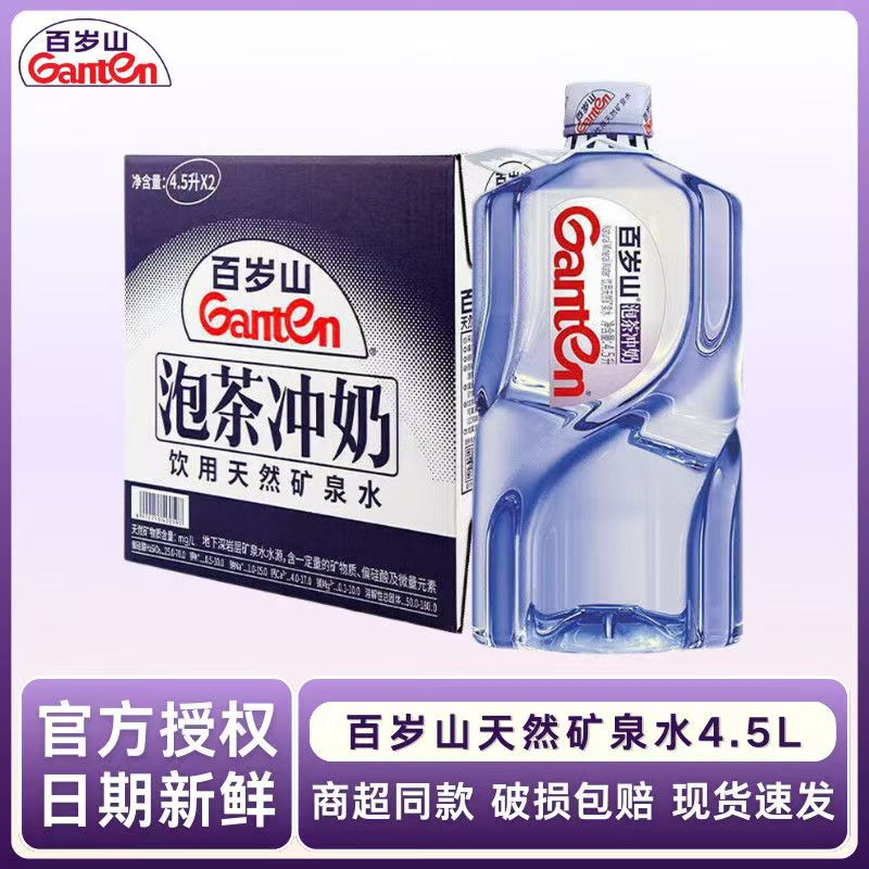 百岁山天然矿泉水4.5升大桶装家用办公泡茶冲奶煮饭煲汤用矿泉水
