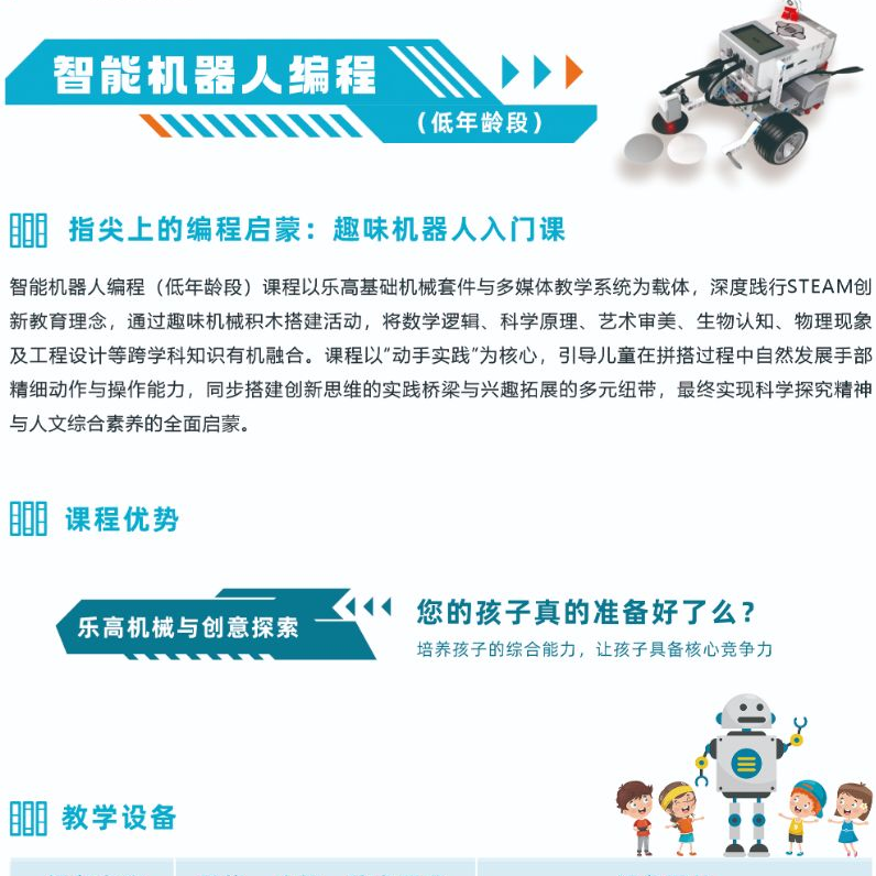 机器人低段课程——适合低龄段小朋友学习