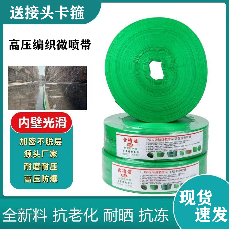1寸-3寸绿色微喷高压防爆编织农用100米农用浇地水带正品保障