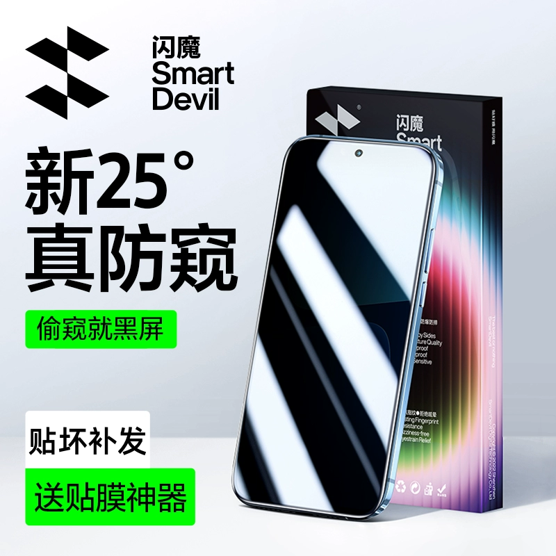 闪魔适用红米turbo4pro防窥膜防摔手机膜防爆抗指纹钢化膜防偷窥