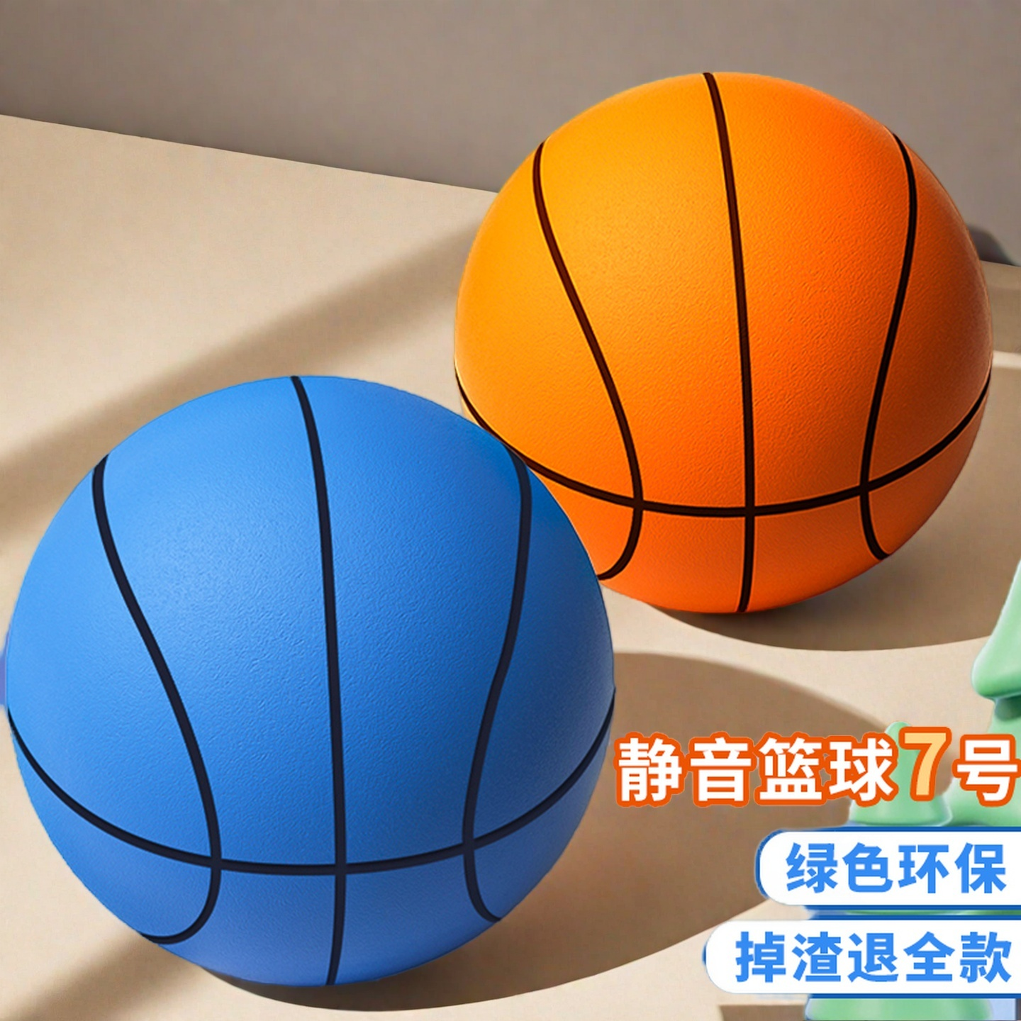 静音篮球无声7号5号球训练室内不掉渣成人家用儿小孩童布套拍拍球