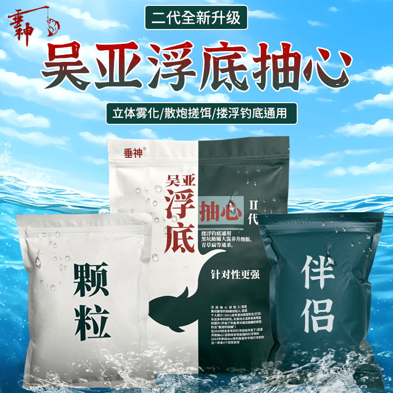 垂神吴亚钓鱼搂浮黑坑散炮大混养水库饵料鲢鳙草鱼青鱼鳊翘嘴