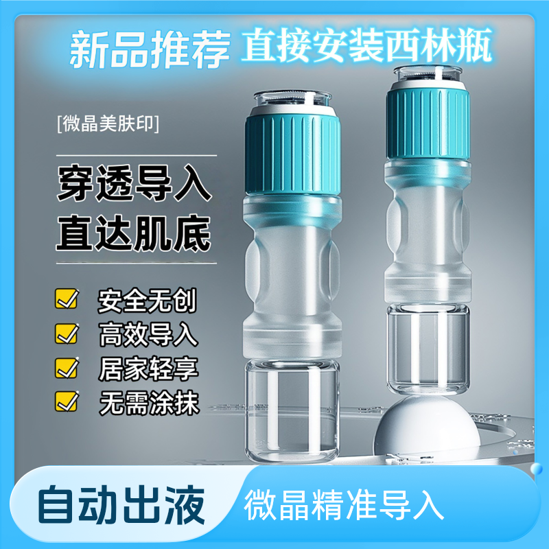 便携式自动出液微晶导入纳米微晶美肤印水光精华生发液导入仪修护