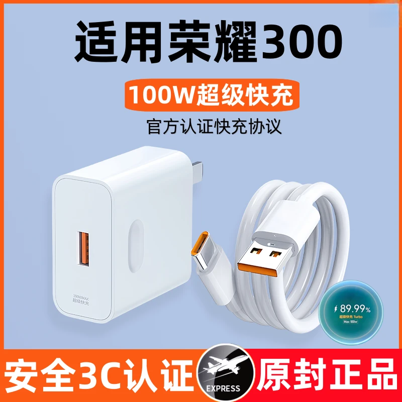 适用荣耀300原装充电器100W超级快充头400荣耀手机专用闪充线正品