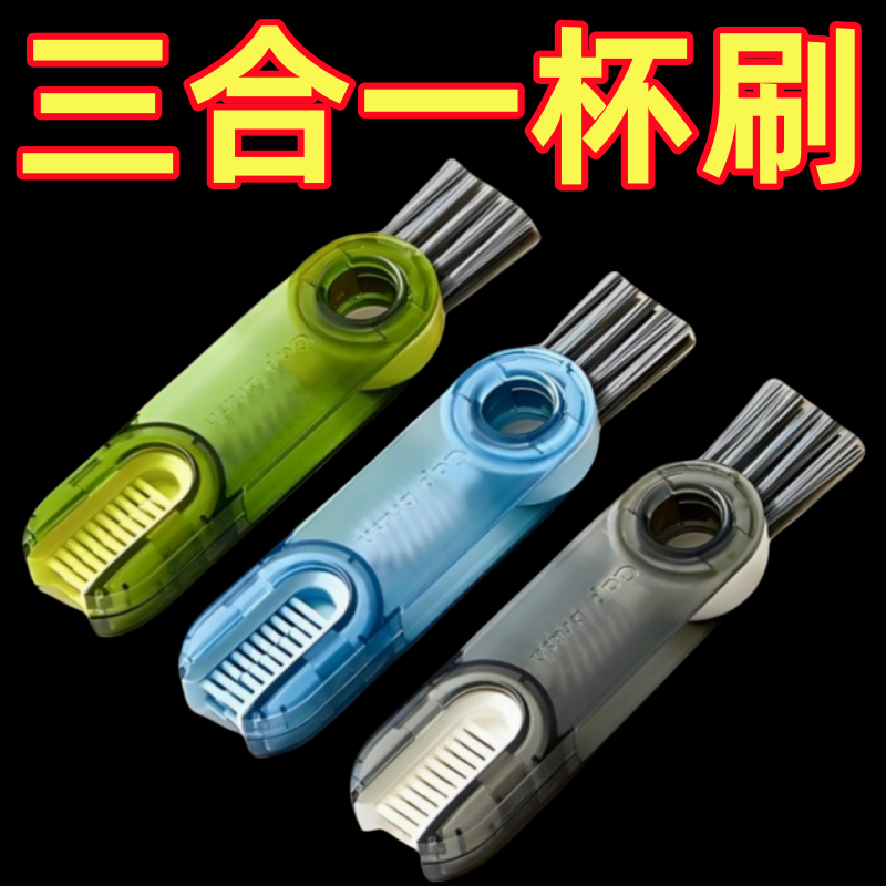 杯刷家用三合一杯盖清洁刷保温杯缝隙清洗杯刷水杯洗杯子刷子