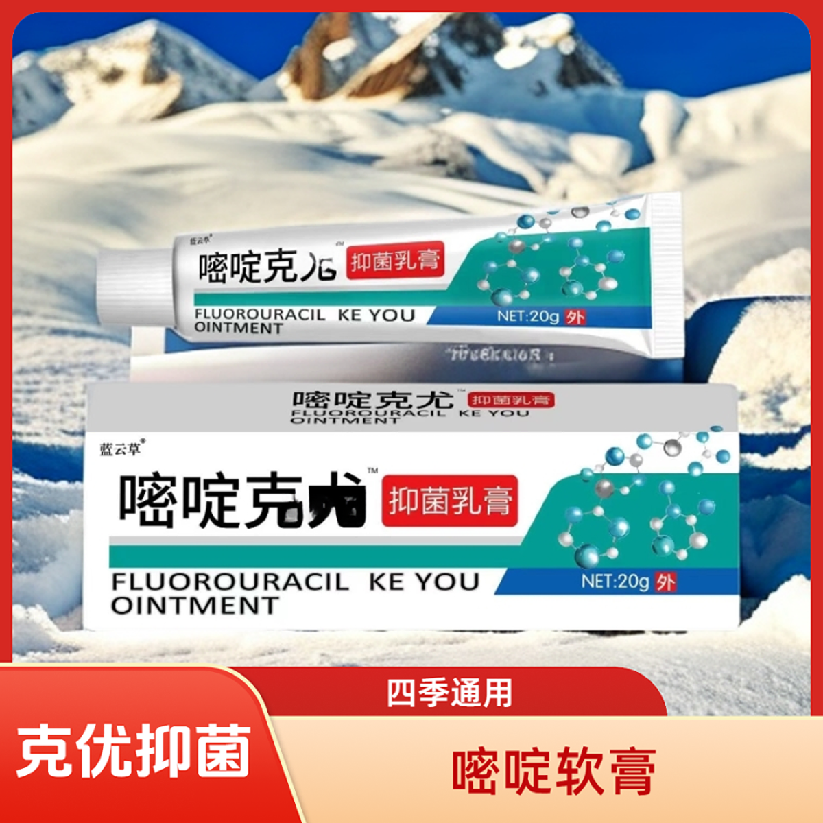 【小肉粒专用】嘧啶抑菌软膏米喹莫特5氟嘧碇软膏