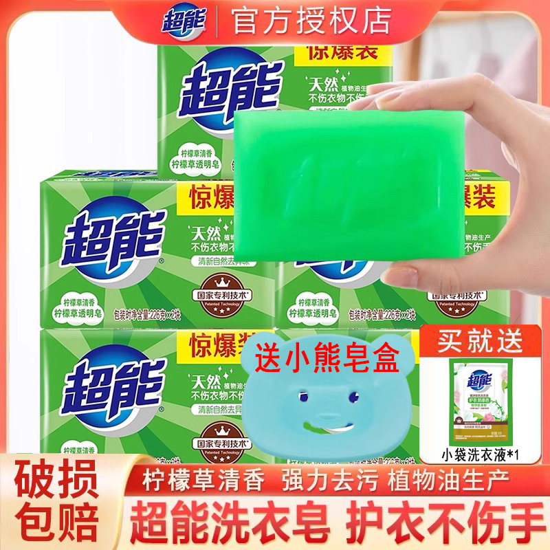 超能柠檬草透明皂洗衣皂226g肥皂不伤衣物不开裂去污渍去异味家庭