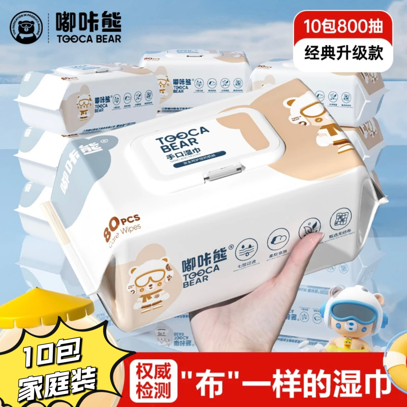 嘟咔熊婴幼儿湿巾新生儿手口专用湿纸巾加厚80抽10大包家庭实惠装