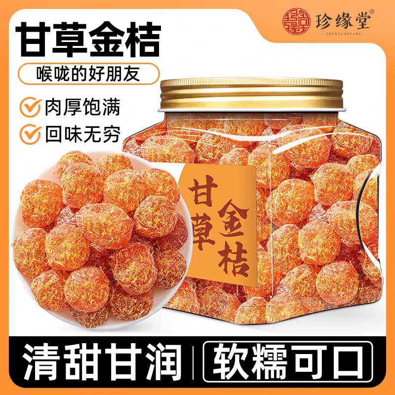 甘草金桔500g正宗广西特产金橘干灌装测评品牌推荐正品官方旗舰店