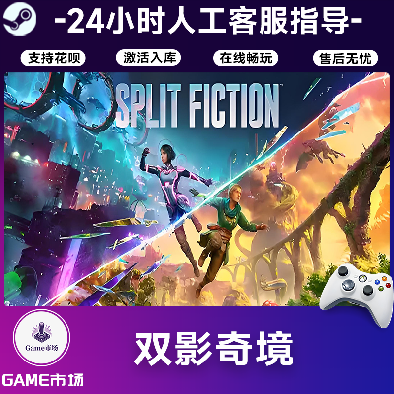 【畅销】双影奇境 STEAM游戏手柄 全DLC 激活入库