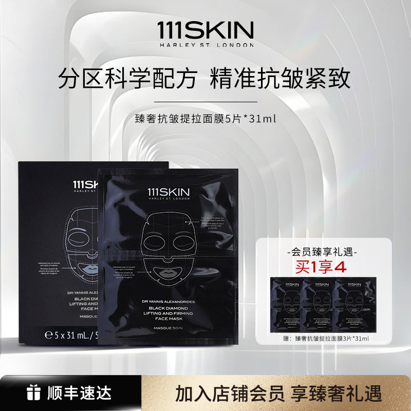 111SKIN HARLEY ST. LONDON臻奢抗皱提拉面膜