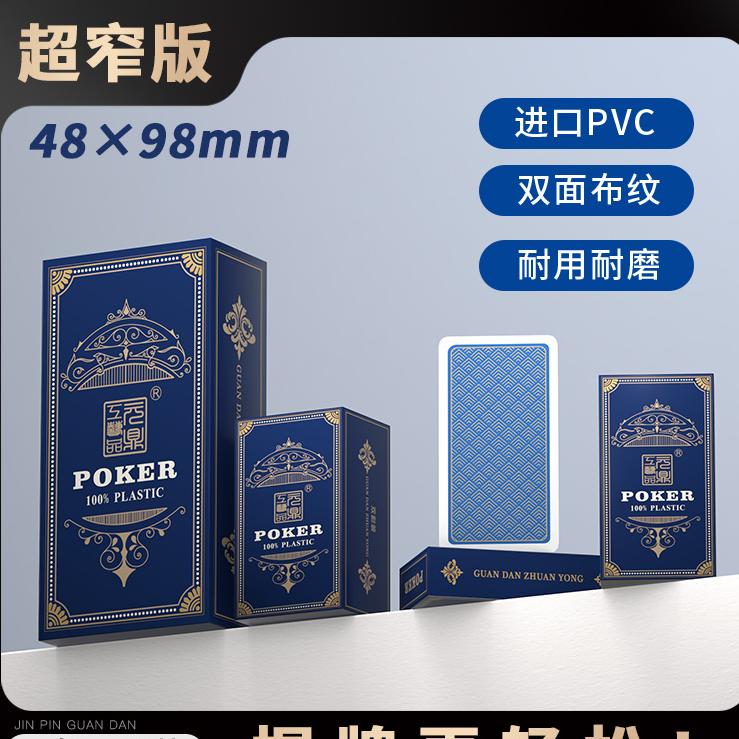 掼蛋专用扑克牌细长版两副装全塑料PVC双面磨砂防滑耐磨持久耐用