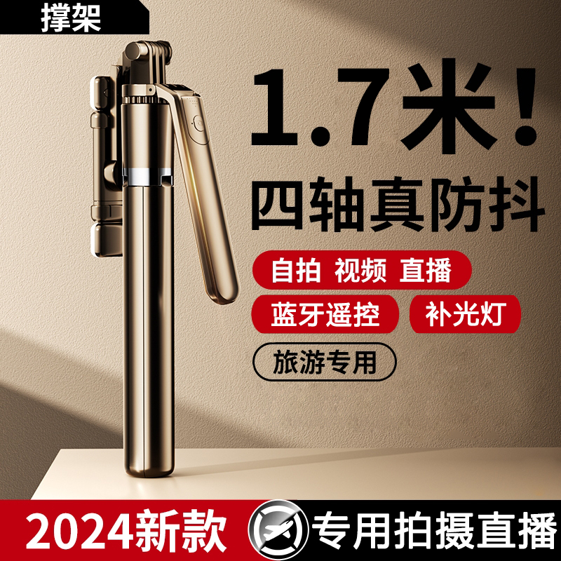 1.7米广角自拍杆一体式防抖多功能蓝牙旅游拍照便携直播支架拍摄
