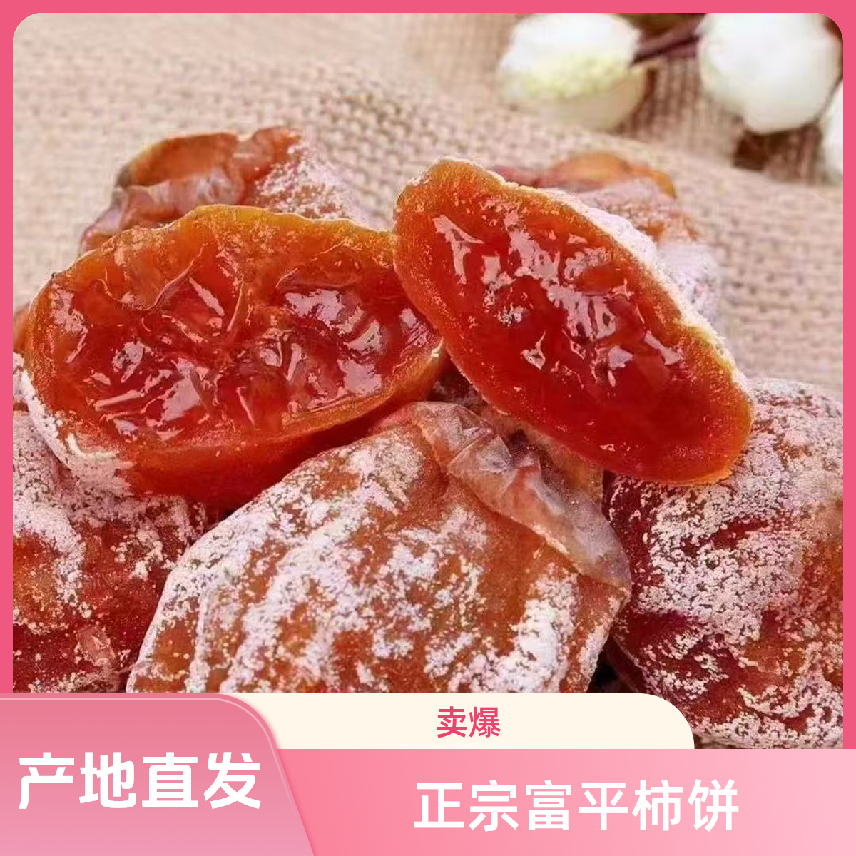 正宗陕西富平吊柿饼霜降流心爆浆农家手工无添加独立包装