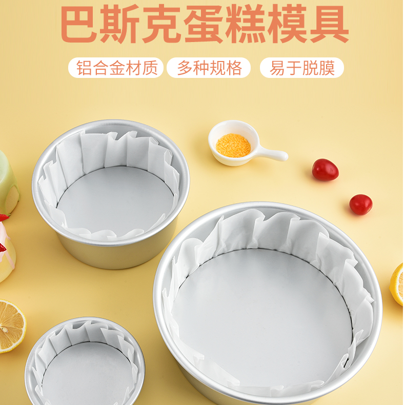 BAKESE戚风模具巴斯克蛋糕烘焙工具烤箱家用铝合金四六八蛋糕模具