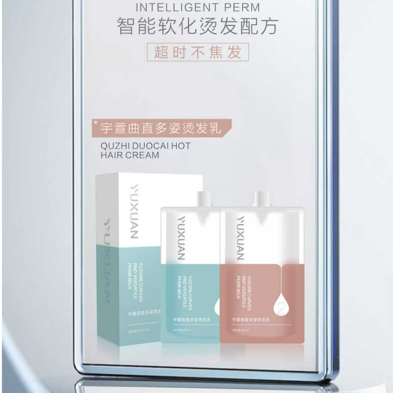 宇萱曲直多姿烫发乳芳香型软化剂卷发直发专用