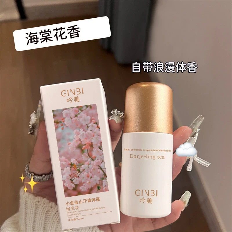 吟美小金盖止汗香体露小瓶便携止汗除异味清爽持久留香男女可用