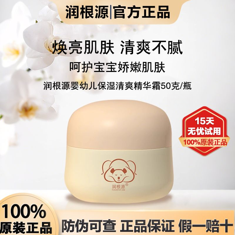 润根源儿童精华霜婴幼儿保湿精华面霜春夏季成人男女润肤保湿清爽