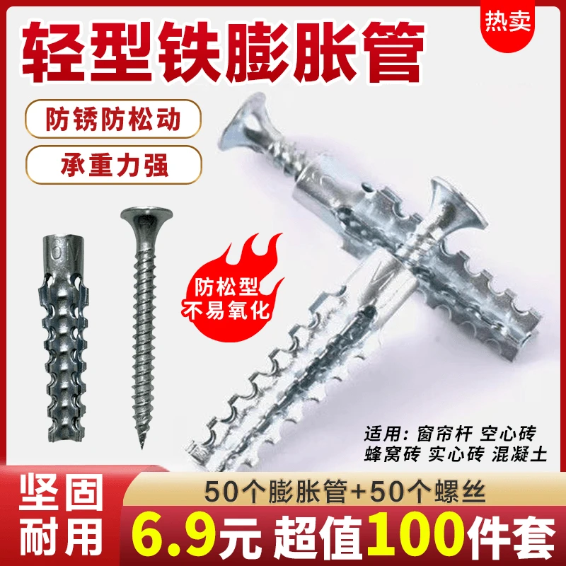 抢！【6·9元100件套】升级版新型铁膨胀螺丝 轻质砖墙膨胀钉高强度