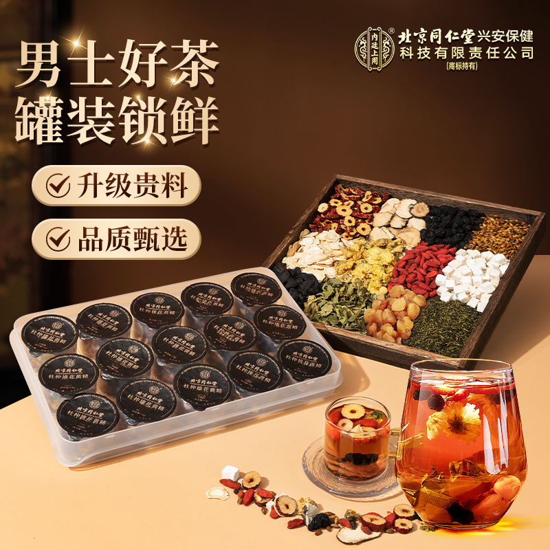 【男神茶】北京同仁堂杜仲雄花黄精桑葚枸杞人参组合茶包冲泡水饮品