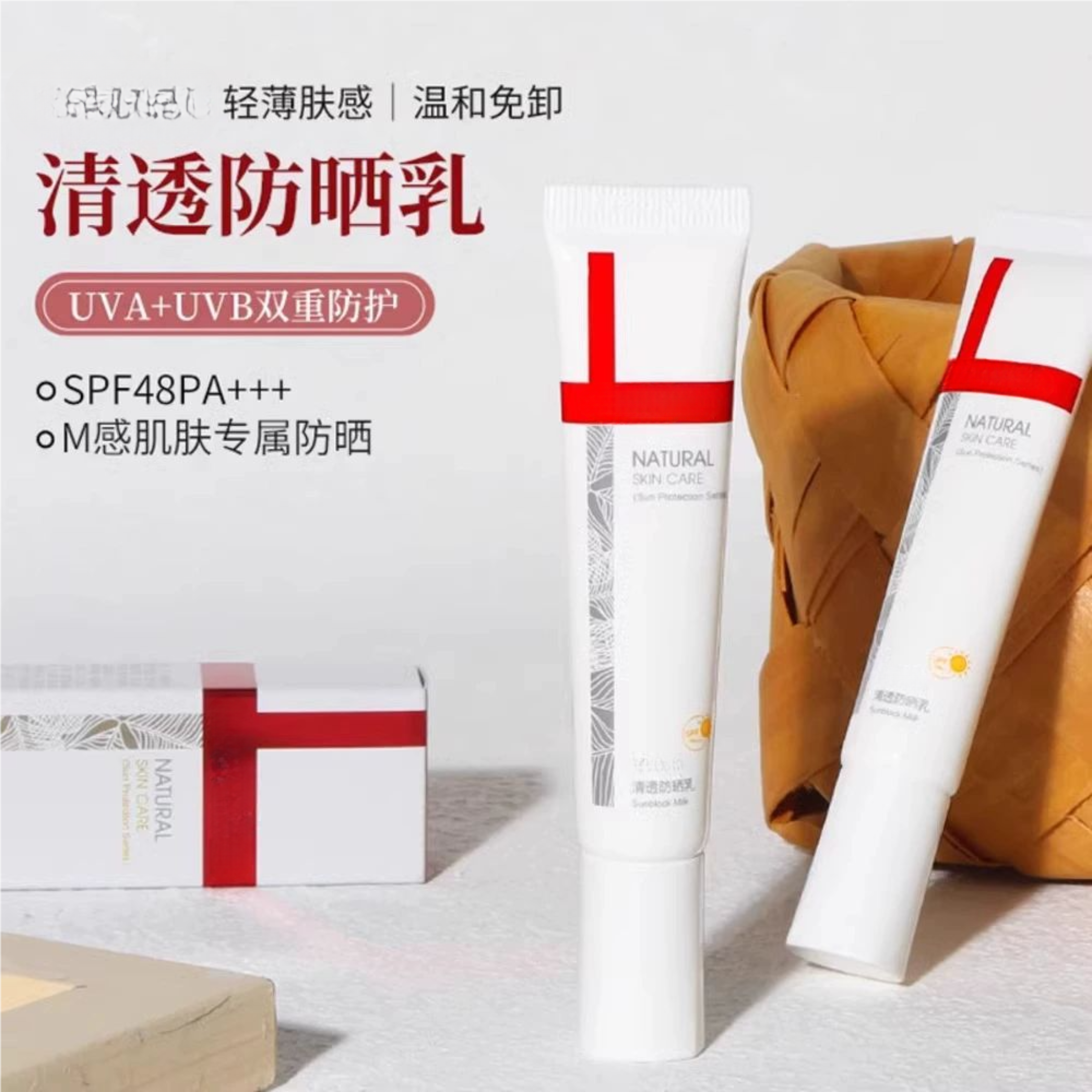 正品~薇诺娜清透防晒乳15g敏感肌防紫外线隔离舒缓清透不油腻