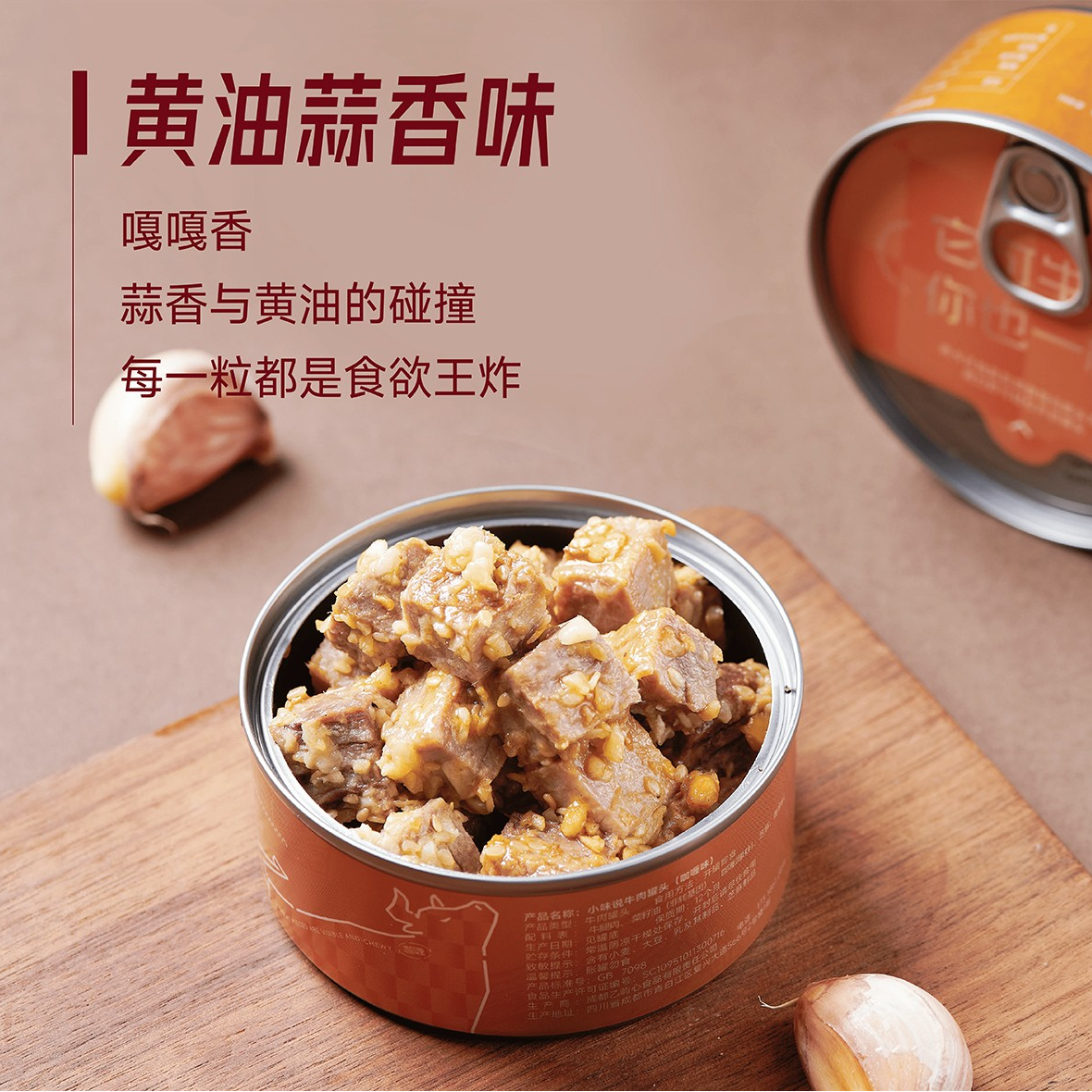 【爆卖千件】蒜香黄油牛肉干罐装100g解馋追剧夜宵100%开袋即食牛肉