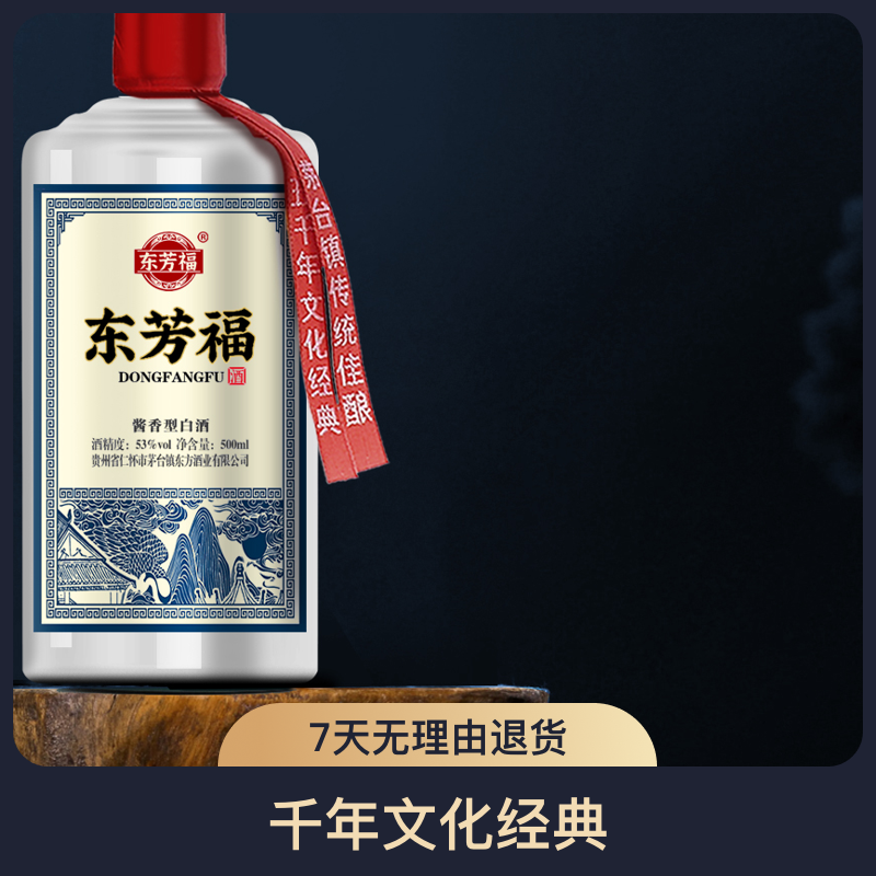 东芳福口粮酒白酒53度清香型酱香型口粮酒白酒53°500