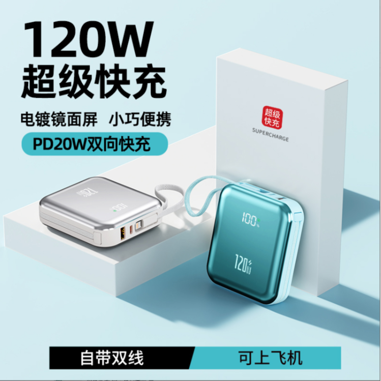 迷你自带线超级快充20000M便携充电宝大容量户外移动电源智能T