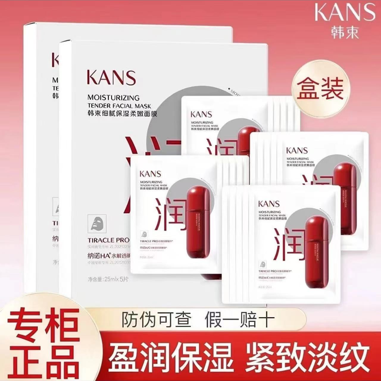 【50片盒装】韩束红蛮腰面膜细腻保湿面膜补水保湿温和补水面膜正品