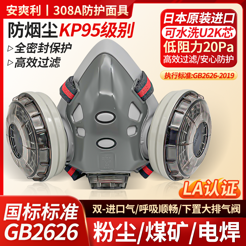 日本重松防尘口罩可水洗u2k滤芯电焊专用煤矿二电焊口罩焊工专用