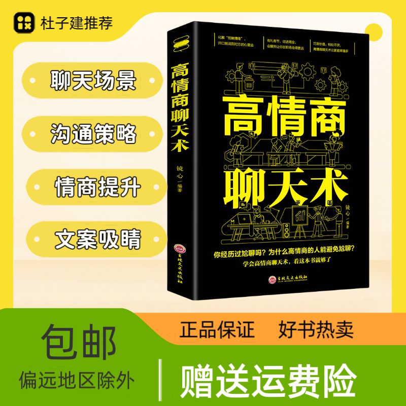 【老杜推荐】成为表达高手必看练习口才书籍销售