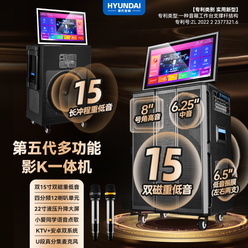 HYUNDAI现代A9双十五寸大功率便携K歌广场舞音响