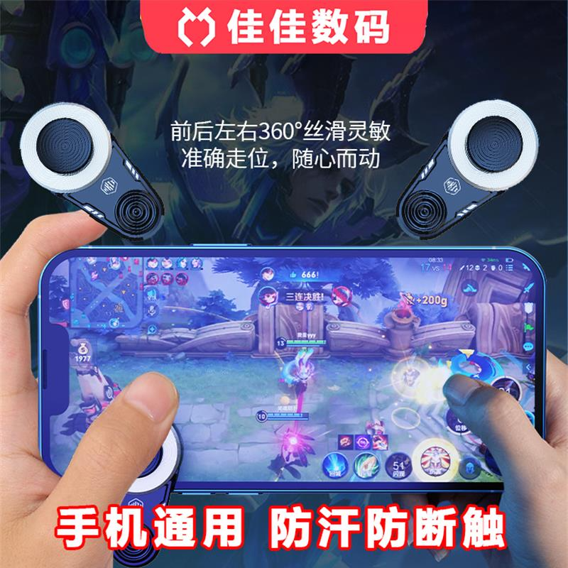 手机手游辅助走位神器夹子摇杆防手汗王者荣耀防滑安卓苹果通用
