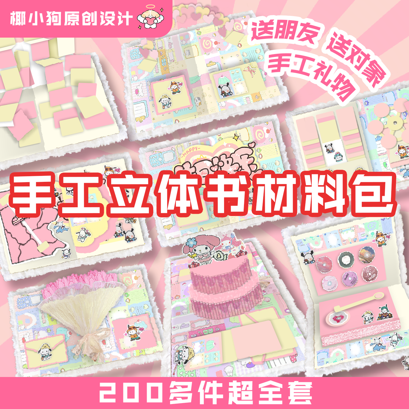 【超值高质量】立体书全套材料包手工diy制作礼物情侣恋爱周年送礼