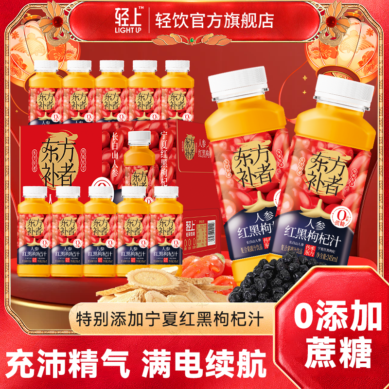 【甄选宁夏中原好果】轻上人参红黑枸杞汁滋营养男人补饮料