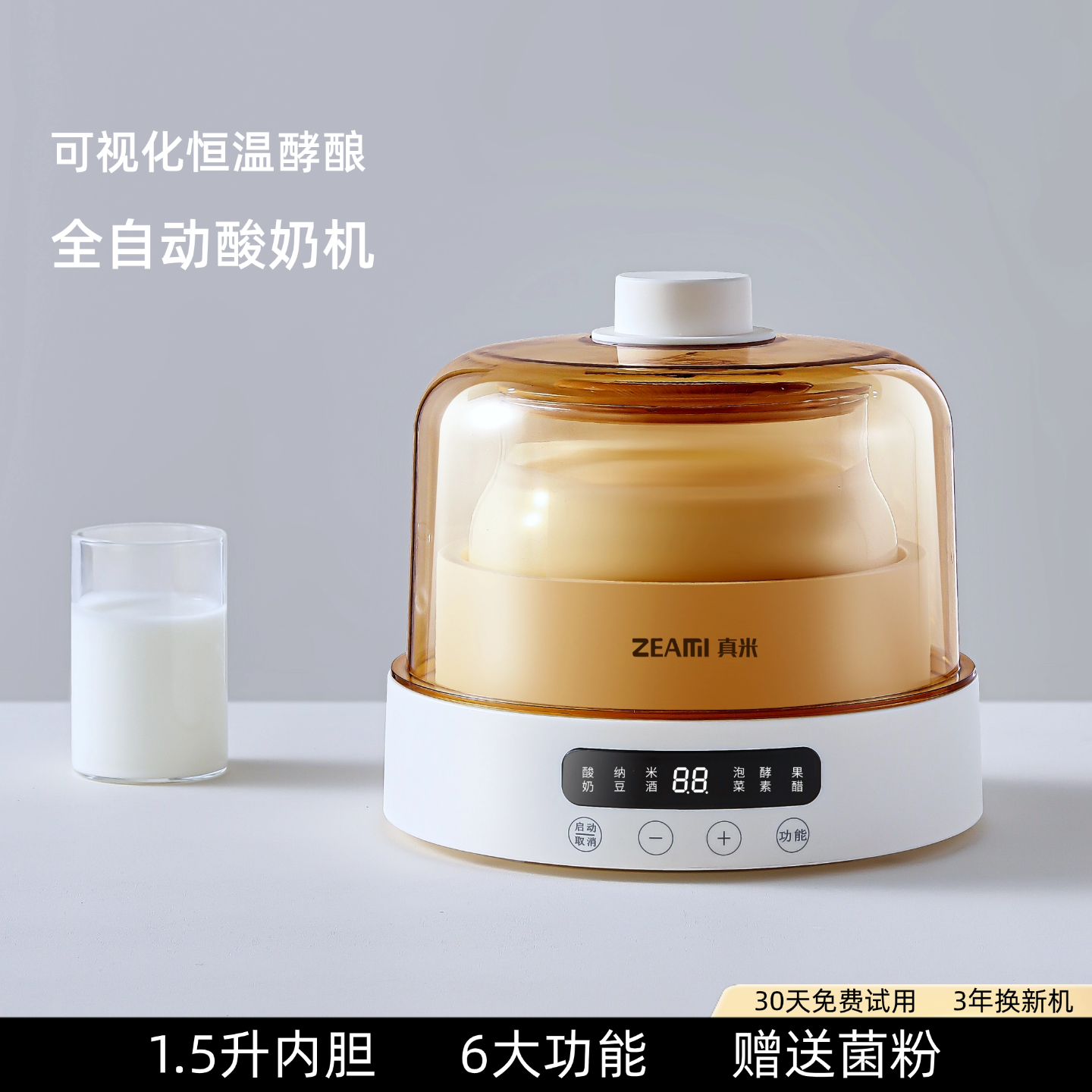 真米酸奶机料理机家用小型全自动酸奶发酵一体机纳豆甜米酒恒温