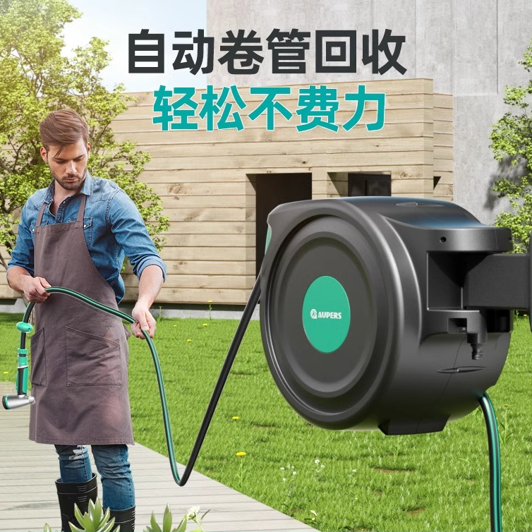 Aupers浇水神器喷头庭院水枪自动回收水管软管伸缩浇水壁挂