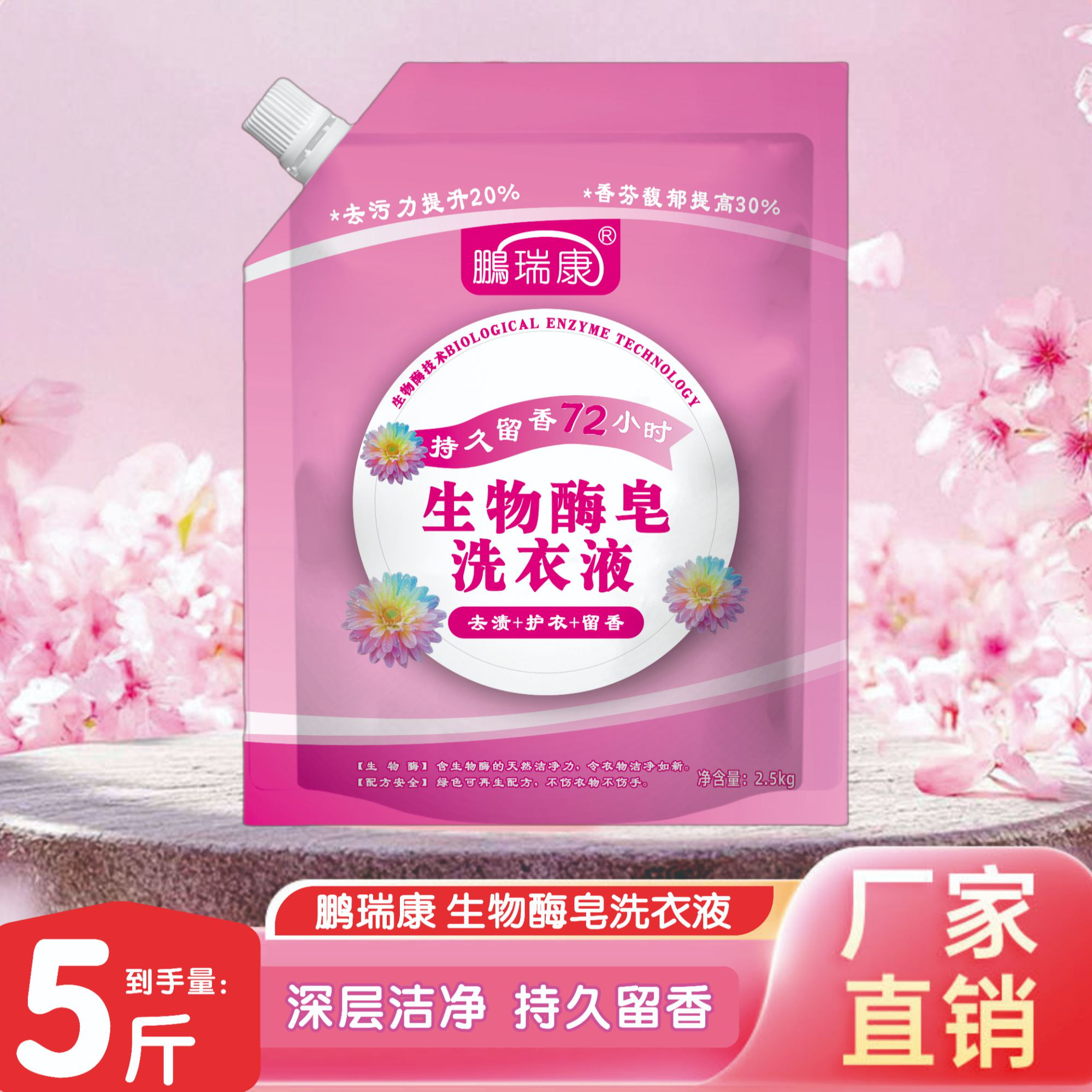 鹏瑞康生物酶皂洗衣液去污袋花香洗衣液香氛生物酶用券好物推荐