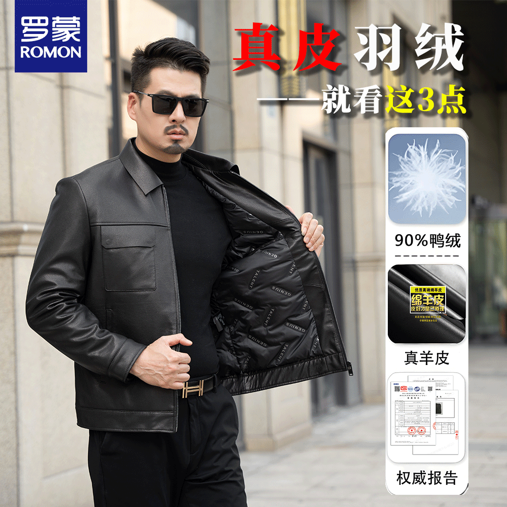 【罗蒙】雷军同款真皮皮衣2025秋冬新款男士高级感羽绒服夹克厚外套