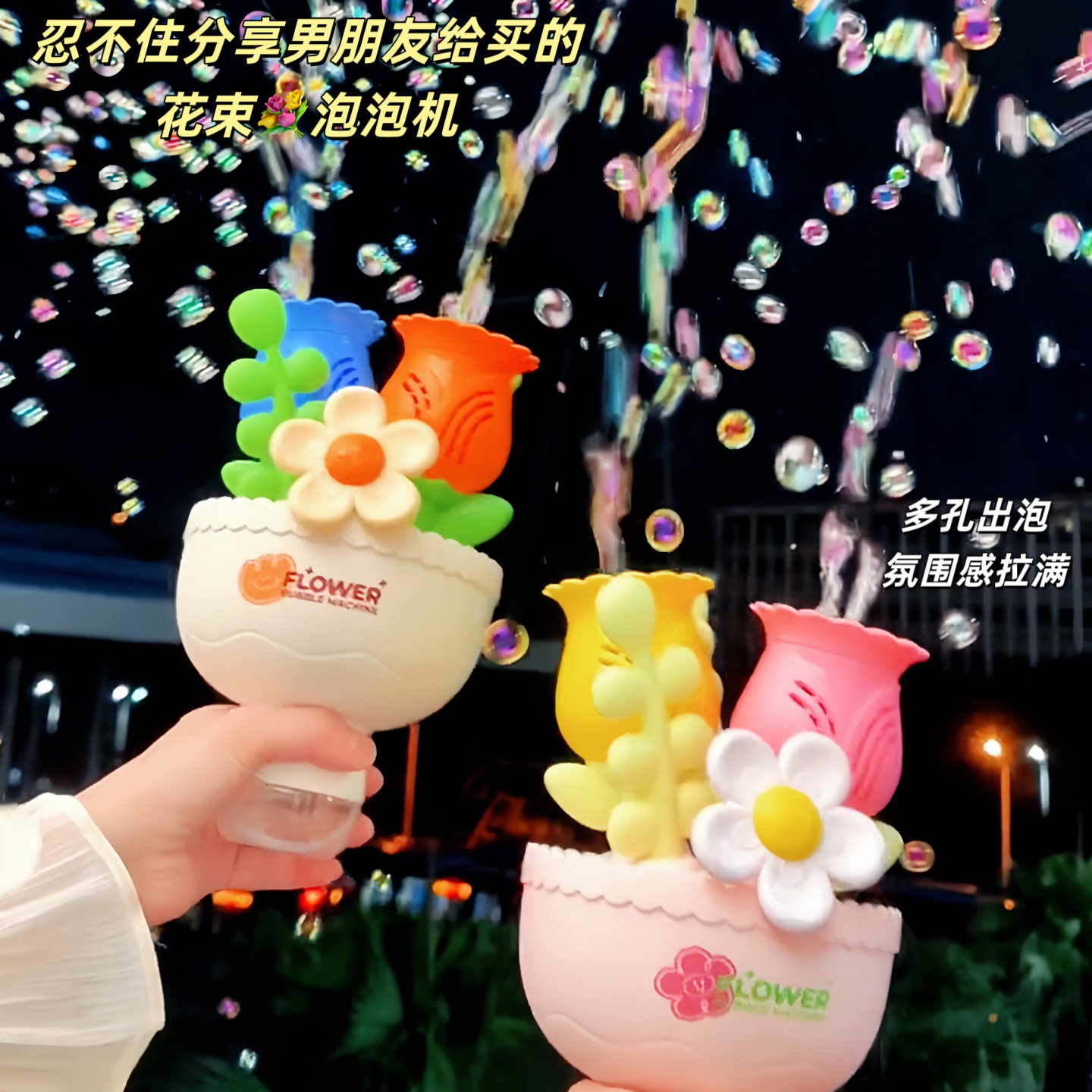 手捧花束泡泡机电动全自动出泡玩具送男女孩子七夕情人节节日礼物