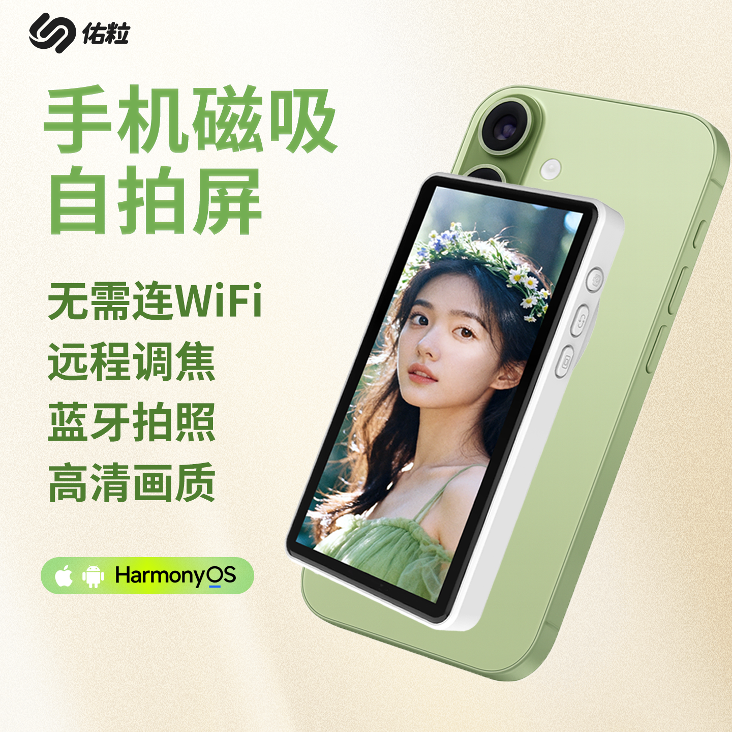 佑粒后置自拍显示屏手机投屏器同屏器磁吸拍照神器自拍屏无线高清
