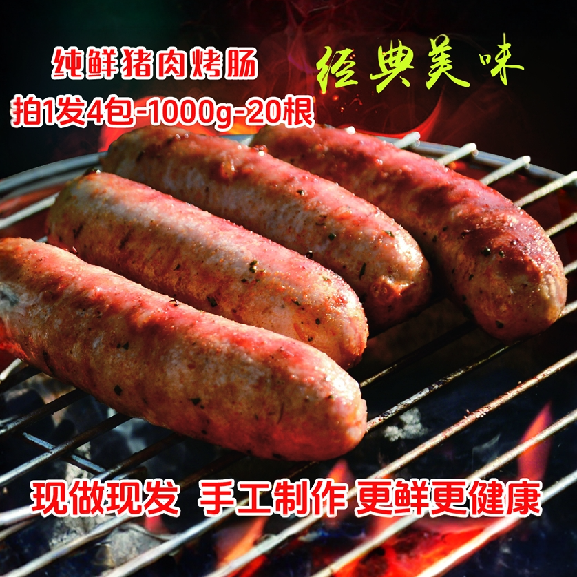 【顺丰包邮现做现发拍1发4包1000g】纯手工制作火山石鲜肉脆皮肉肠